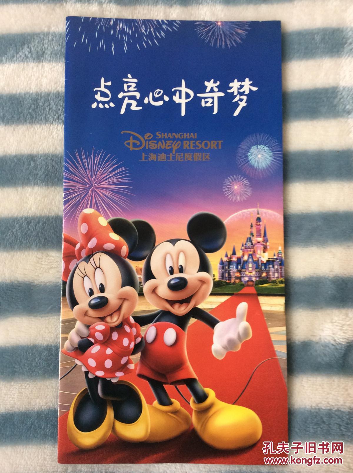 点亮心中奇梦上海迪士尼度假区导览图2016全彩铜版