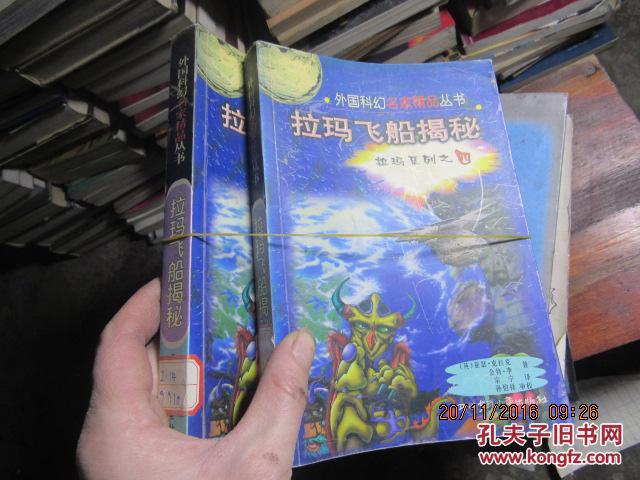 拉玛飞船揭秘 6305