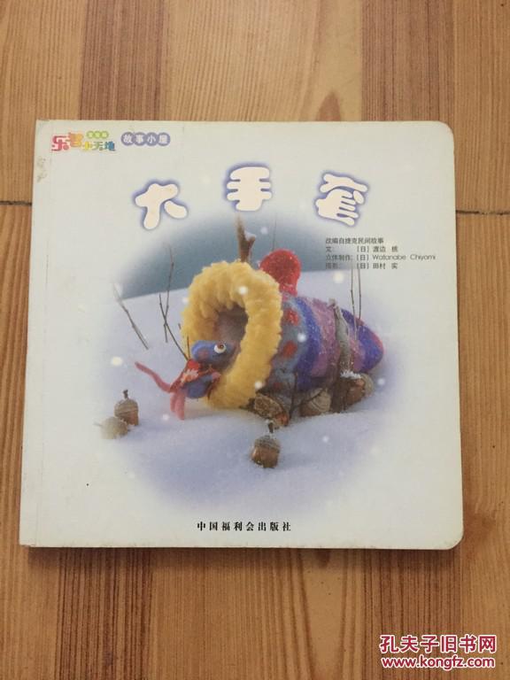 乐智小天地 宝宝版 故事小屋 大手套