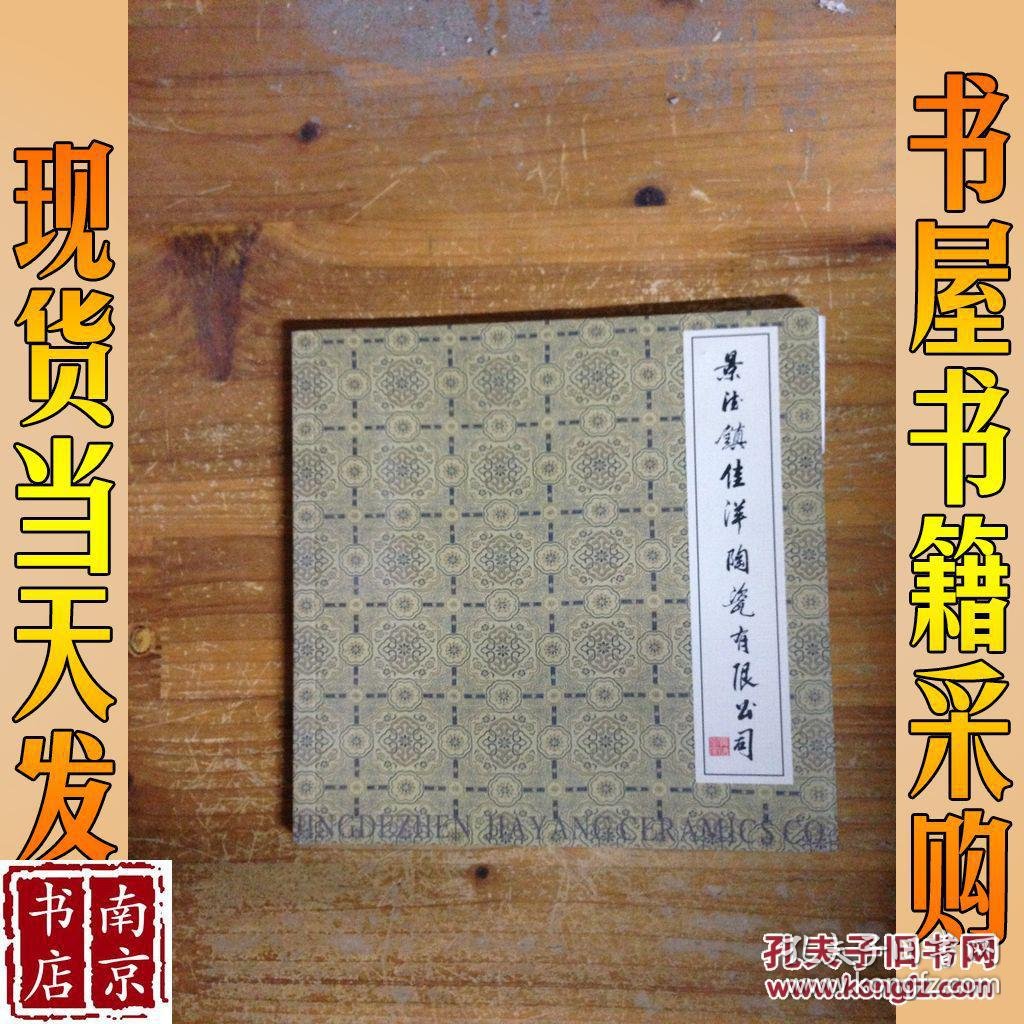 景法镇佳洋陶瓷有限公司