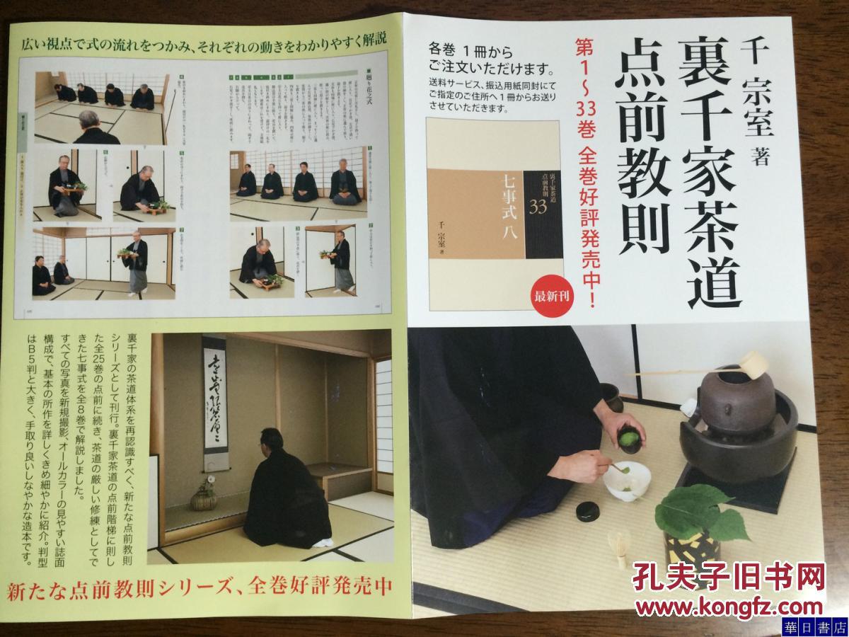 里千家茶道 点前教则 全33册 千宗室 几乎全新 日本直发包邮