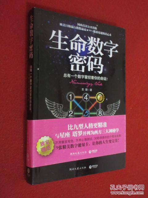 生命数字密码 (货号c:4g3)