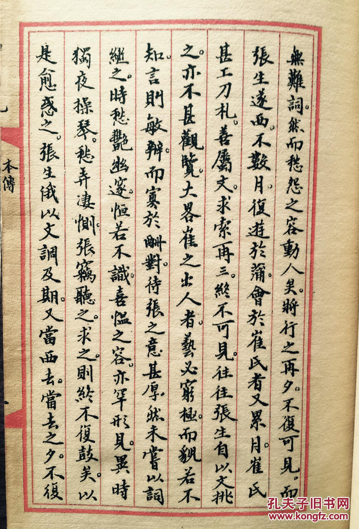 《西厢记》一函七册全