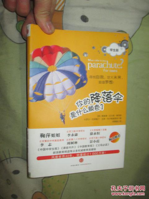 你的降落伞是什么颜色?(学生版)
