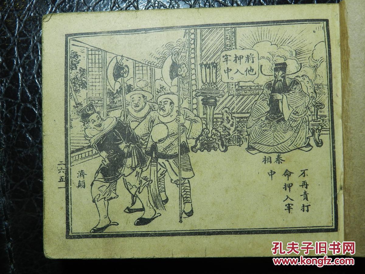 济公传沈曼云代表作之一罕见民国旧版连环画