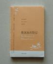 【正版塑封现货】译文名著文库：鲁滨孙历险记 2006年版