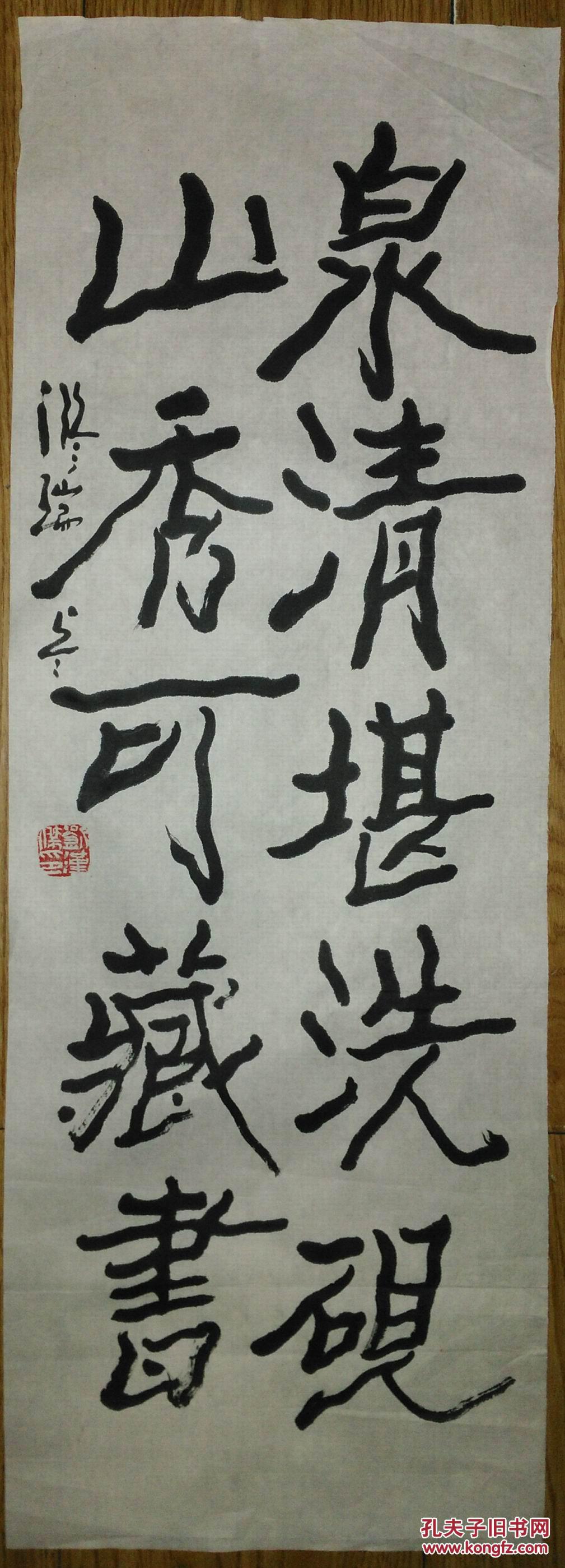 手书真迹书法:江苏省书协会员刘汉杰《泉清堪洗砚 山秀可藏书》