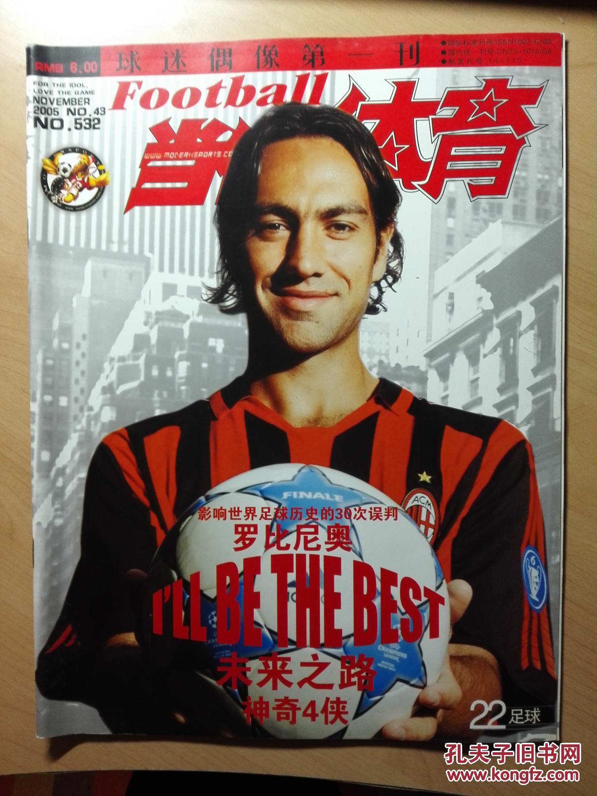 批准,黑龙江省体育局主管,当代体育杂志社主办的专业类体育学术期刊