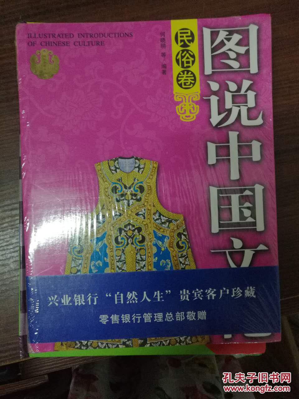 图说中国文化:民俗卷(未拆封)