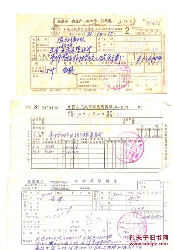 银行业票据-----1971年中国人民银行昆明支行，特种支票和结算凭证（2组）