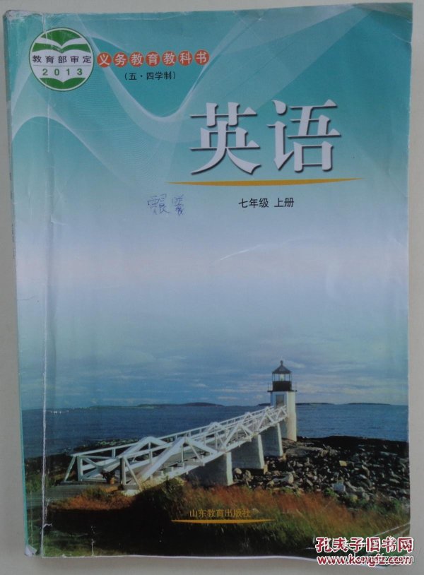 《课本》英语七年级上册(有字迹,划痕)