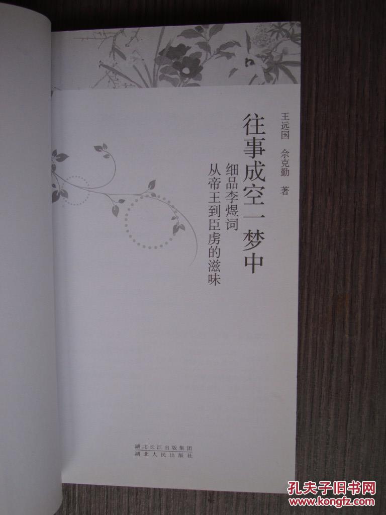 往事成空一梦中:细品李煜词 从帝王到臣虏的滋味