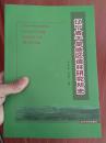 辽宁省干旱地区造林研究所志（印500册）