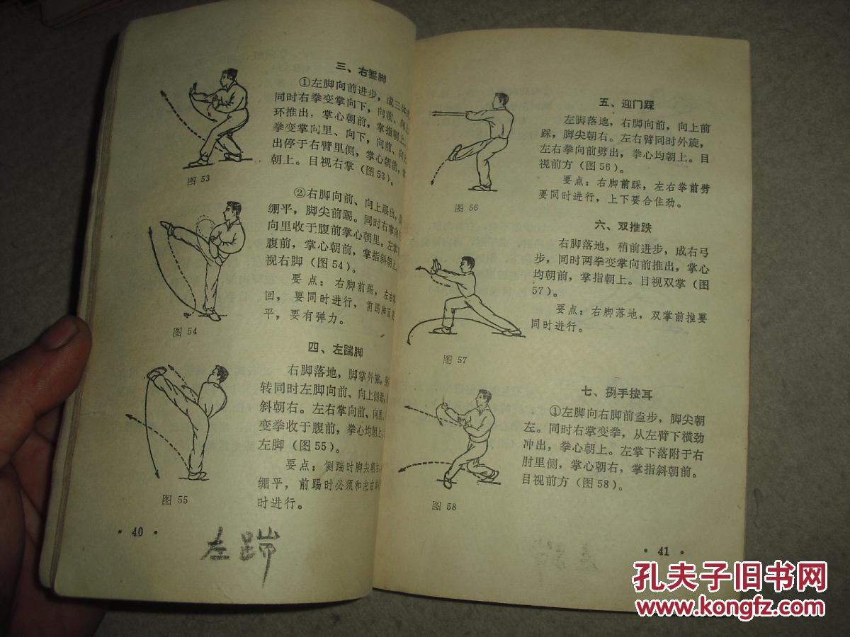 通背拳(练用述真)