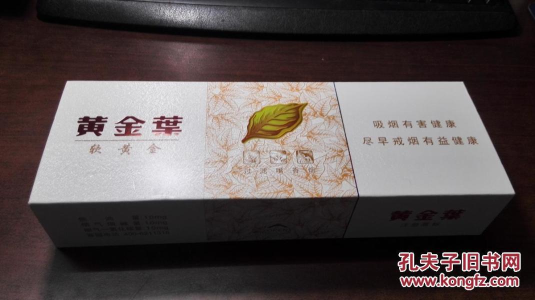 《黄金叶 软黄金》硬盒 条盒 烟标