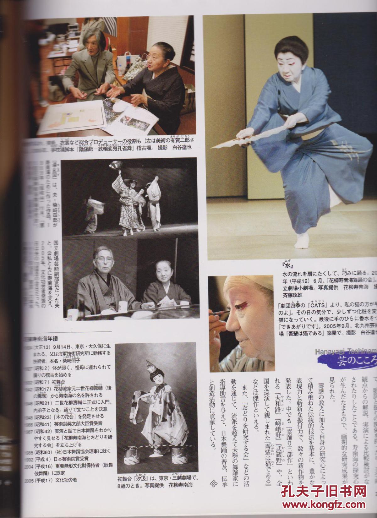 周刊《人间国宝》6,歌舞伎 舞踊,坂东三津五郎等 ,重要无形文化财309