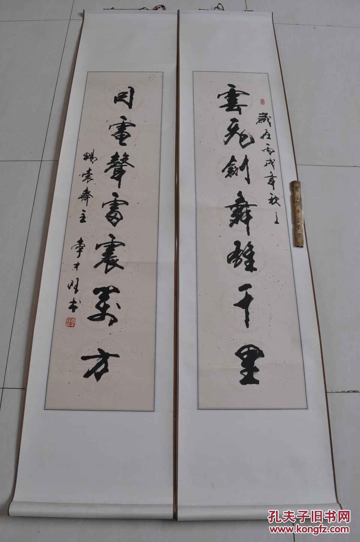 李才旺书法对联