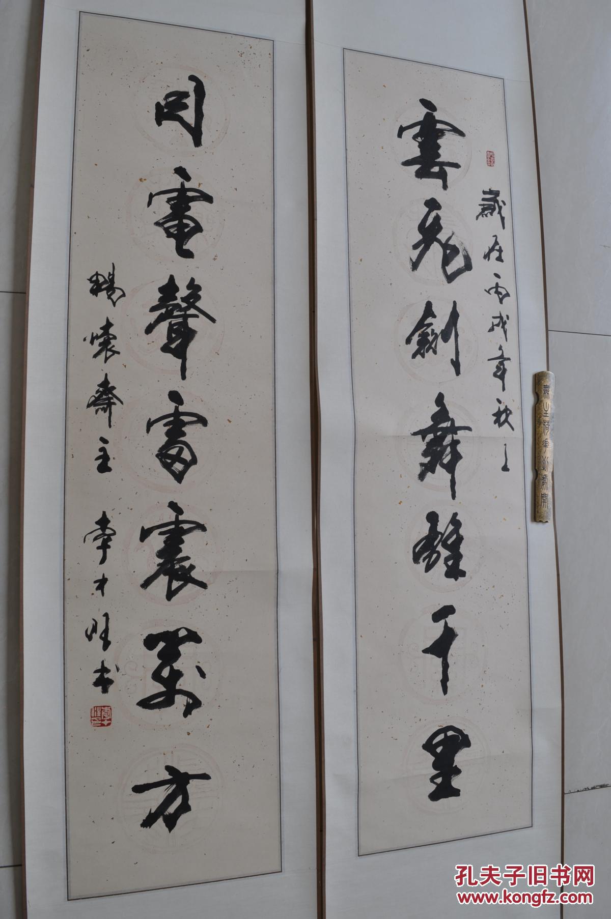 李才旺书法对联