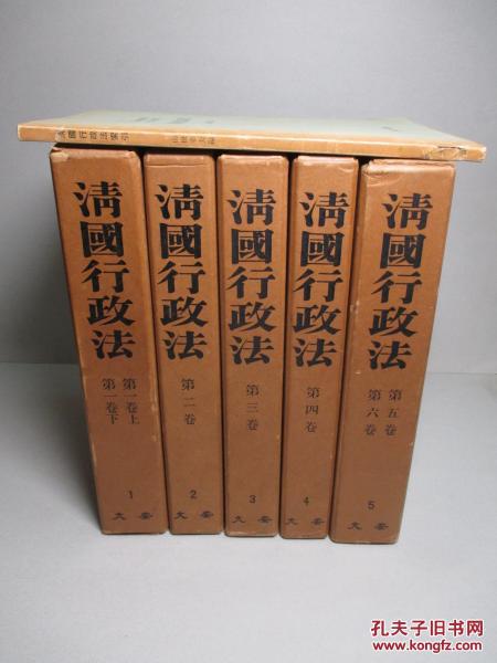 日文版/清国行政法 (全5册+索引：计6册)/1965年/大安出版社