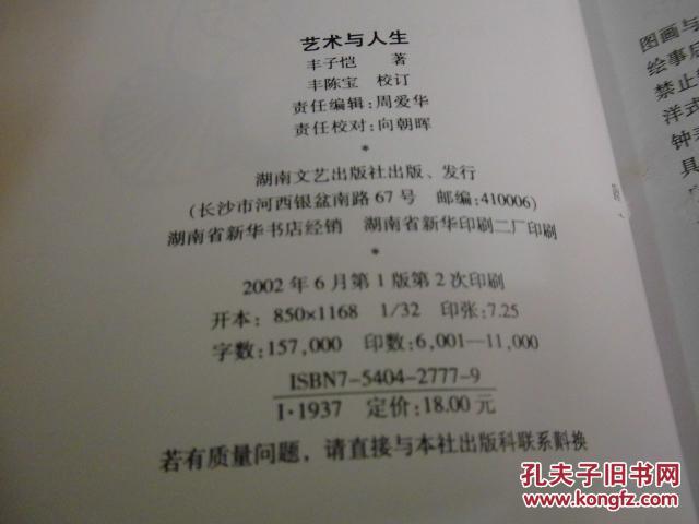 艺术与人生(正版库存书)