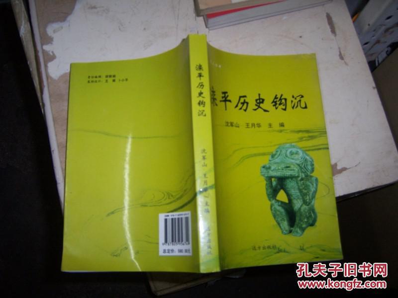 1702；【灤平歷史鉤沉】（正版舊書，私人9品）