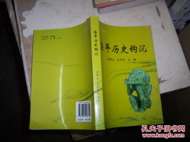 1702；【滦平历史钩沉】（正版旧书，私人9品）