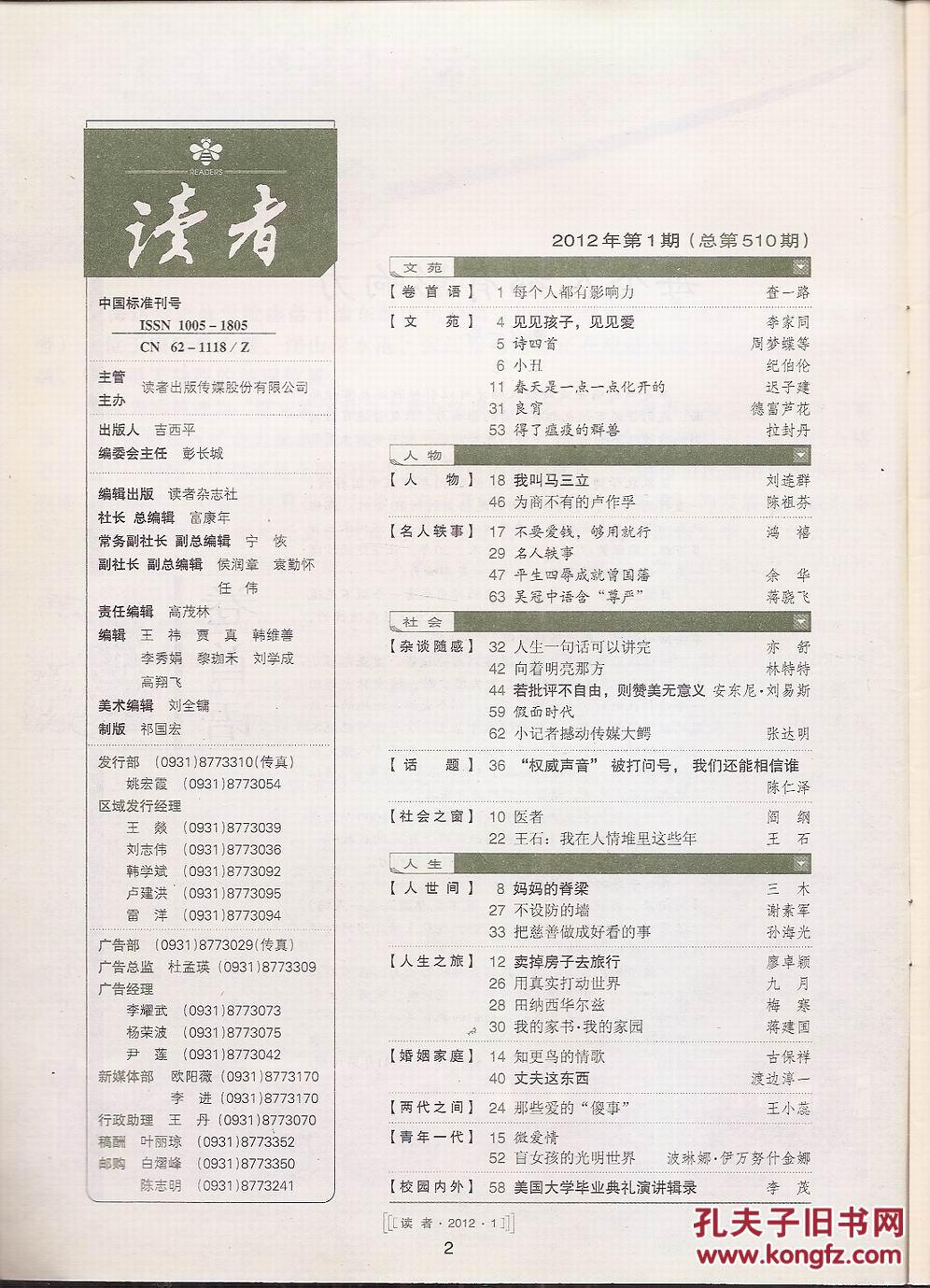 读者2012年24册全.总第510-533期