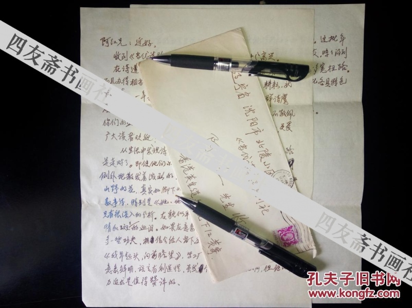 已故香港作家诗人黄河浪信札1通2页带封保真