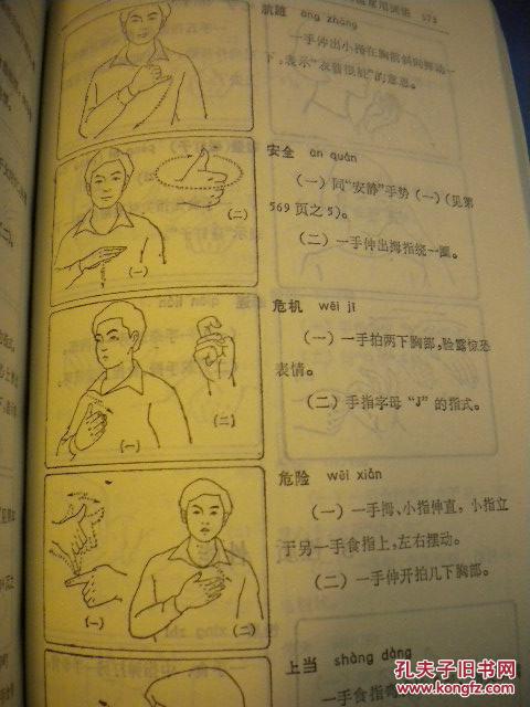 中国聋人协会编《中国手语》华夏出版社8品 现货 收藏 亲友商务礼品