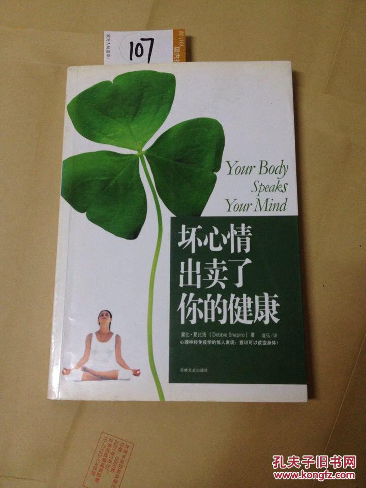 坏心情出卖了你的健康