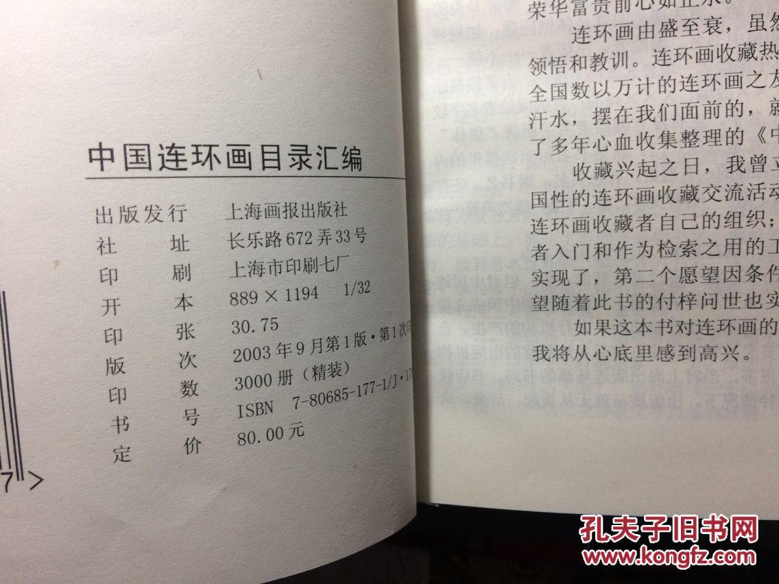 工具书《中国连环画目录汇编》