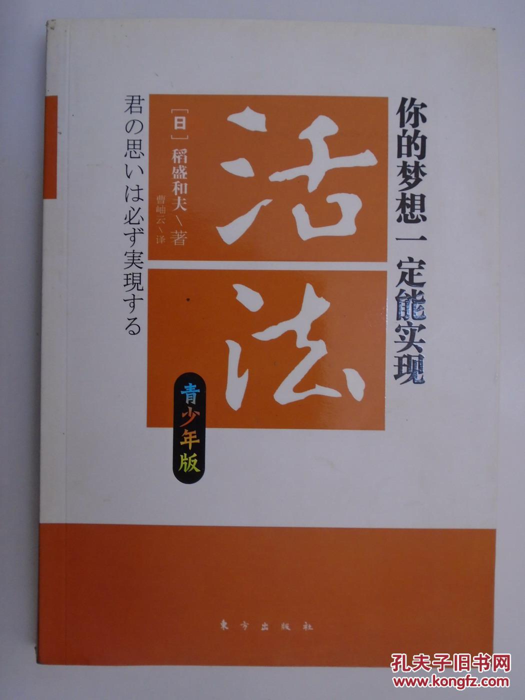 活法【青少年版】你的梦想一定能实现
