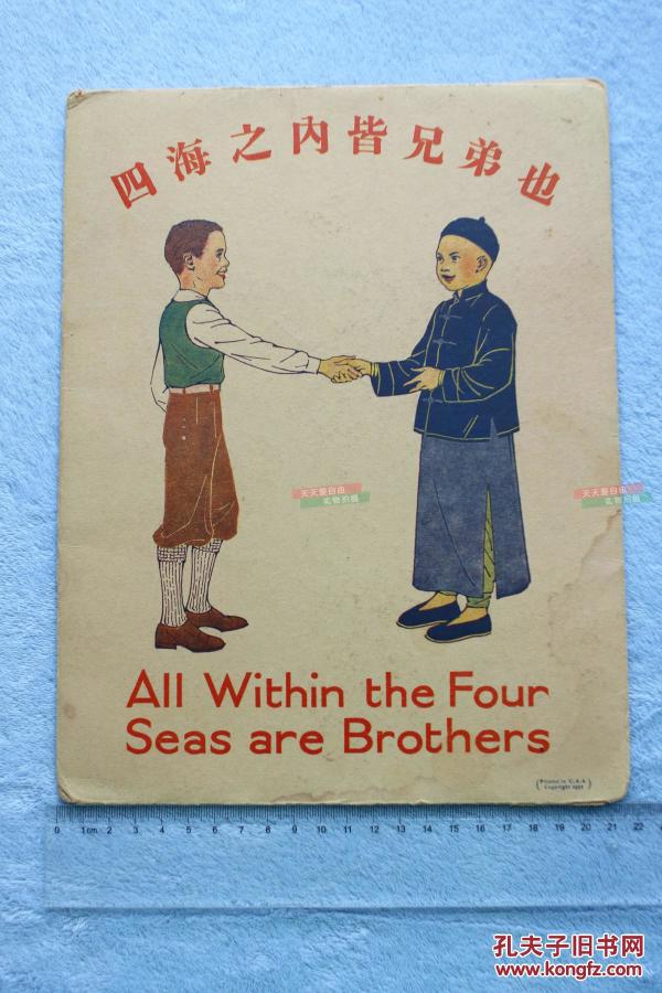 会呈送中华民国南京教育部的中美儿童亲善材料套装--四海之内皆兄弟