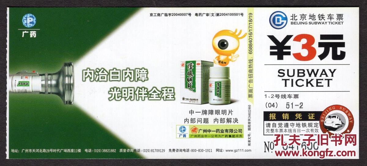 中一牌障眼明片内治白内障光明伴全程/背中一牌辛夷鼻炎丸治过敏性