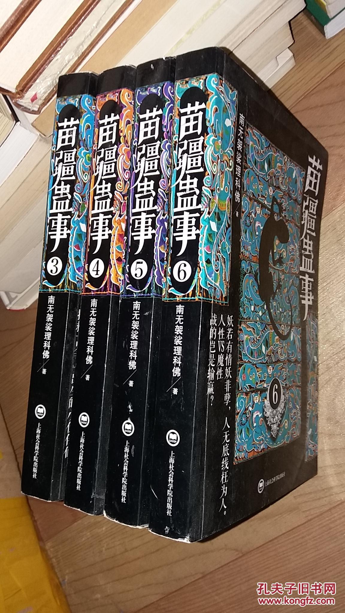 苗疆蛊事人物介绍(苗疆蛊事人物介绍主角身世)