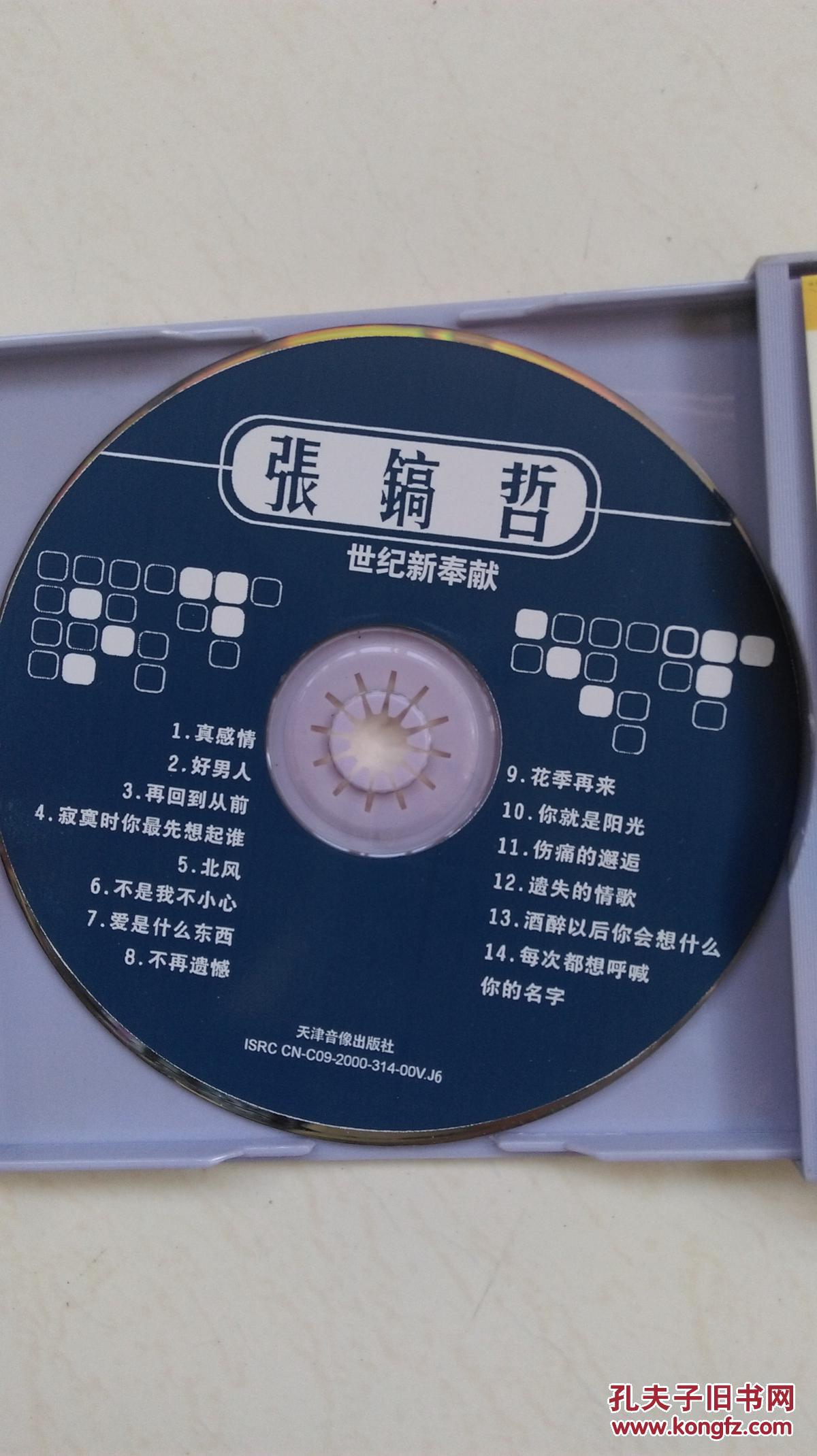 cd-张镐哲--真感情