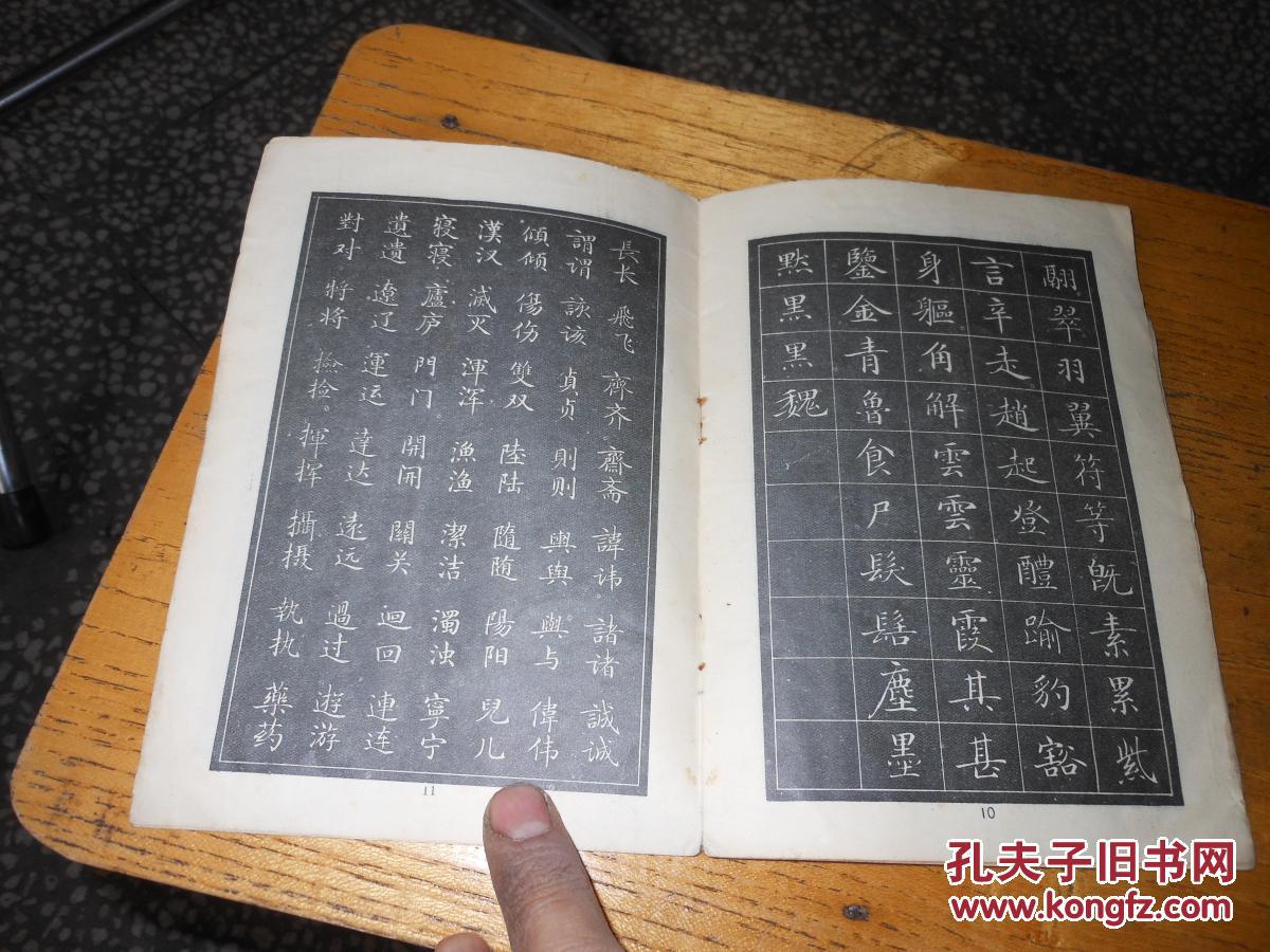 唐人小楷字帖