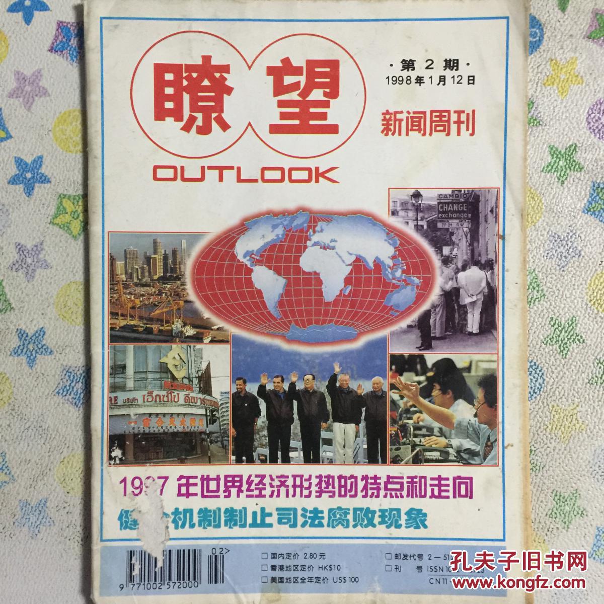 瞭望新闻周刊电话(瞭望新闻周刊app下载)