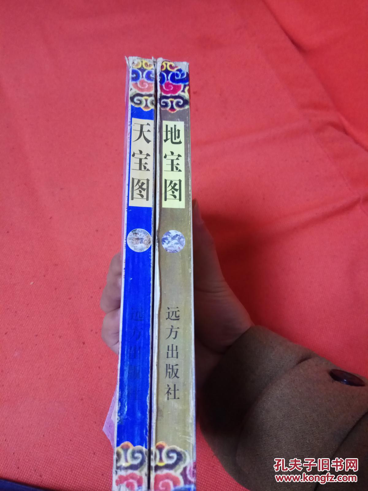 天宝图·地宝图