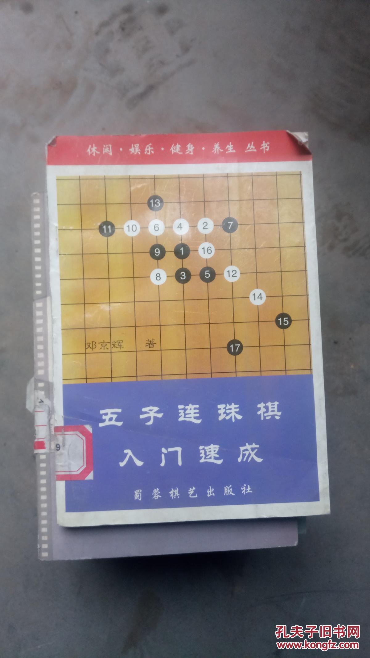 五子连珠棋入门速成