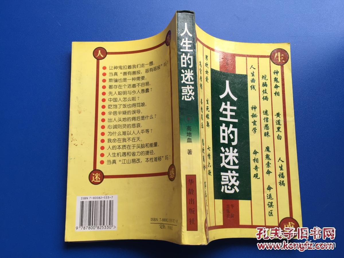 人生的迷惑