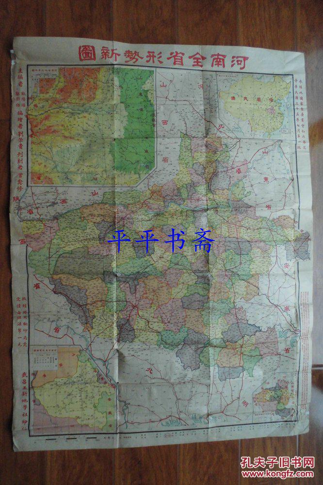 民国地图:河南全省形势新图(1.
