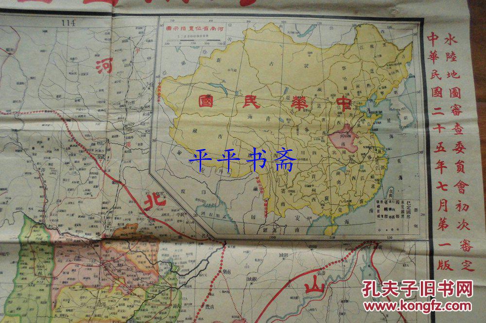 民国地图:河南全省形势新图(1.