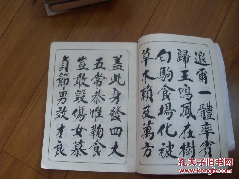 李恭临楷书千字文 见描述