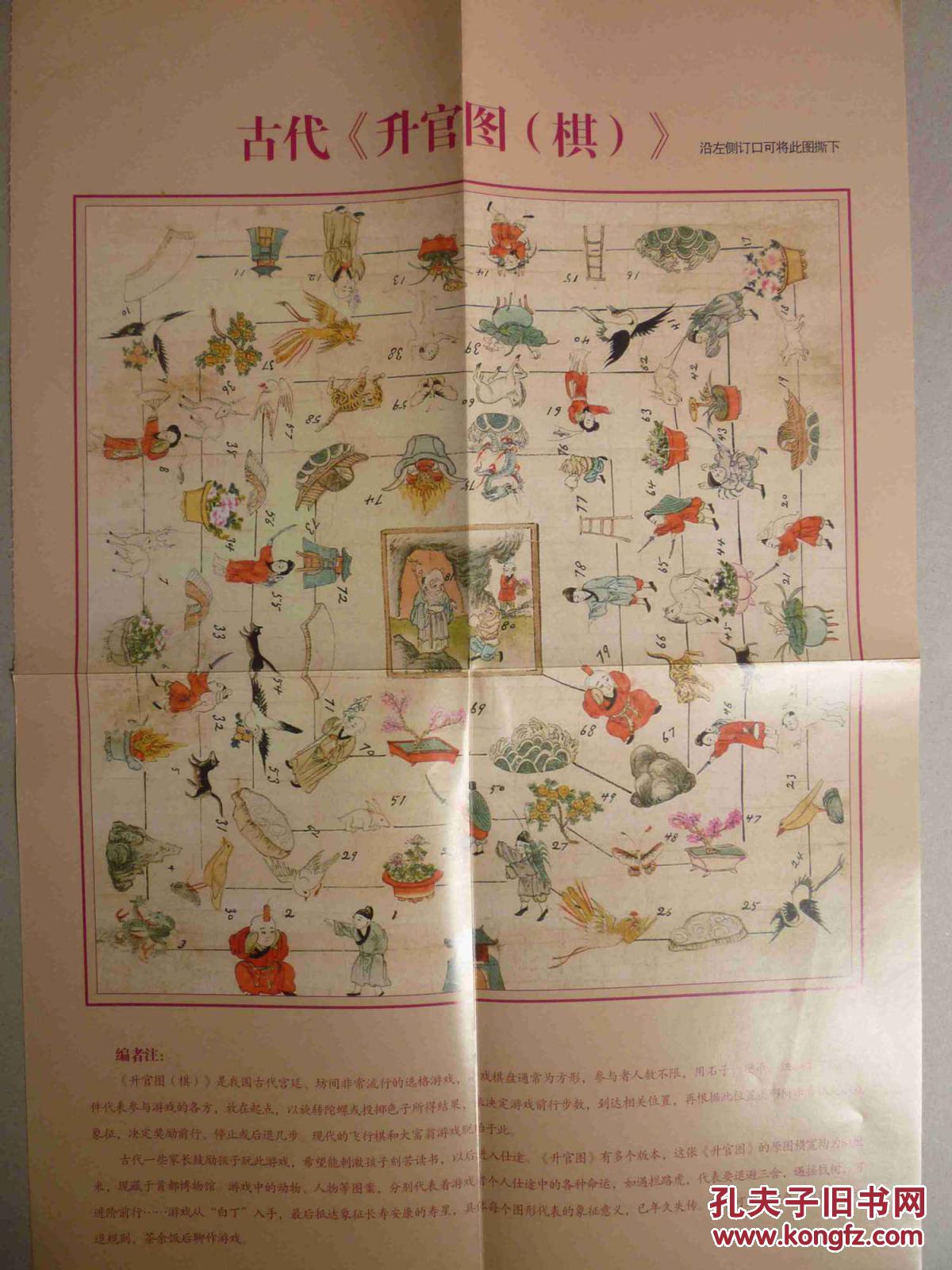 中国古代升官图(棋)