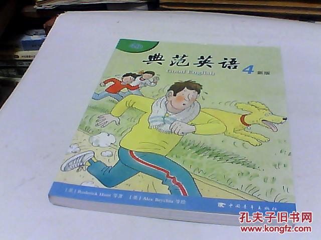 典范英语4(4b,无光盘)