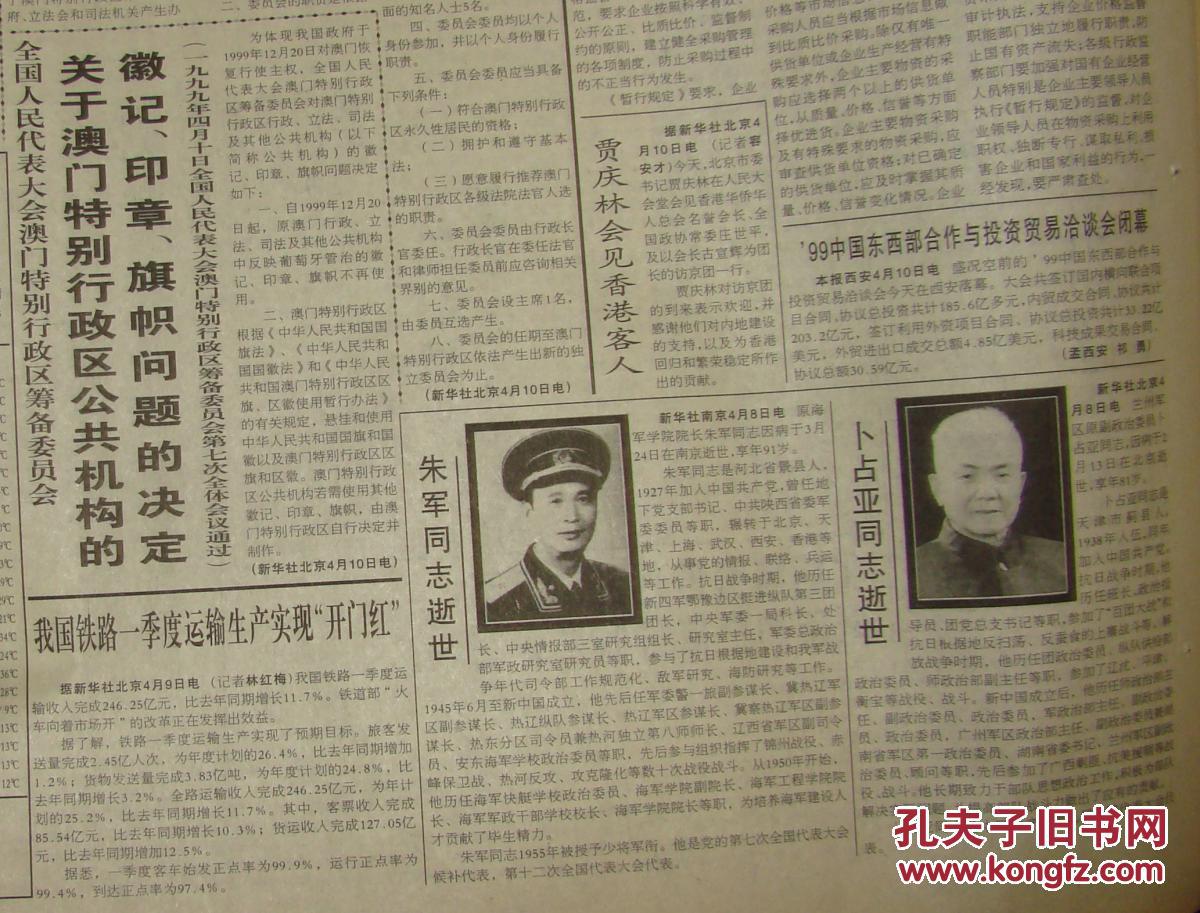 政府推选委员会诞生朱军同志开国少将逝世有照片卜占亚同志逝世有照片