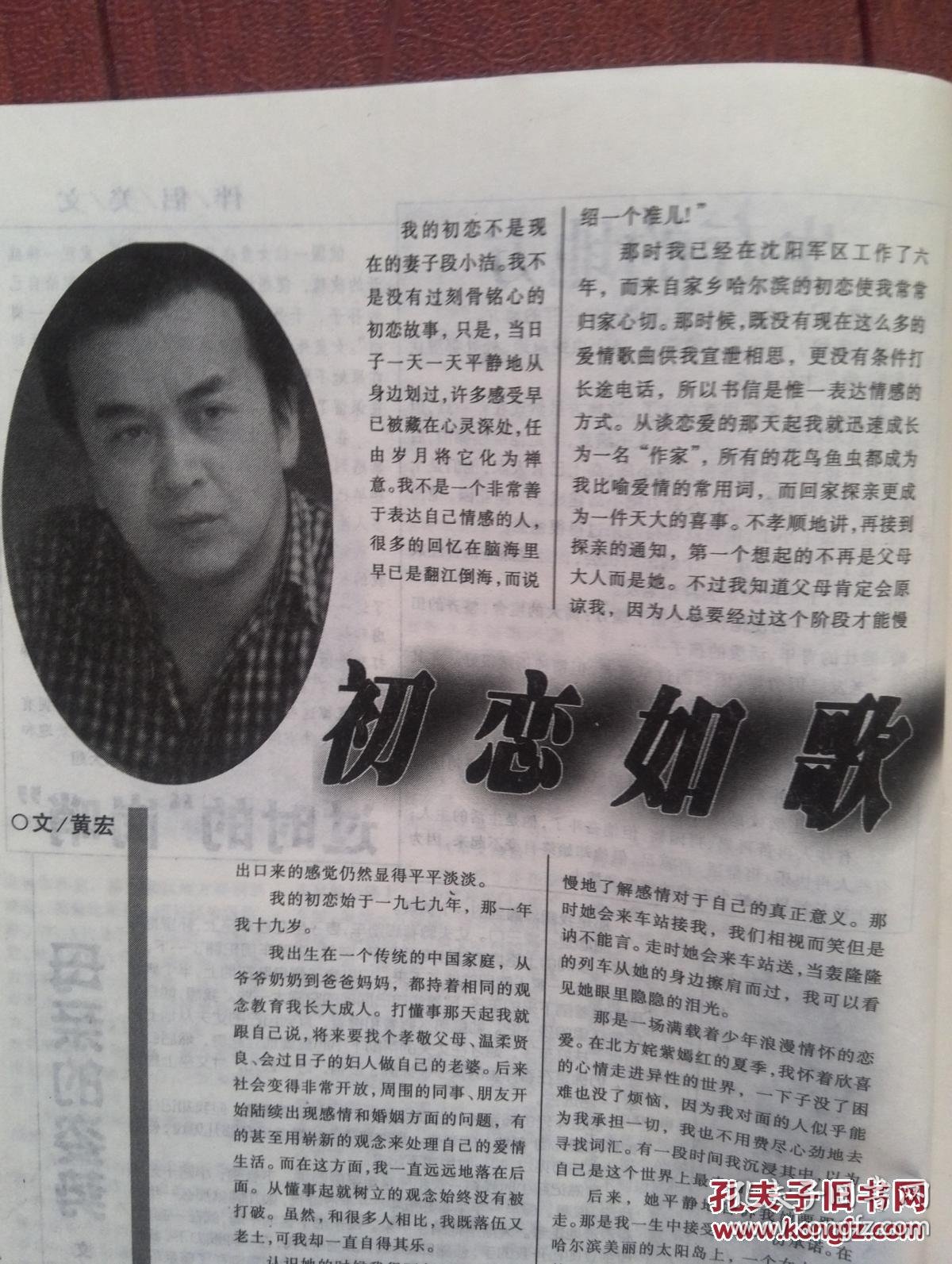 伴侣1998年封面陈莎莎,上甘岭上的爱情之花,孙悦的心情日历,林芳兵的