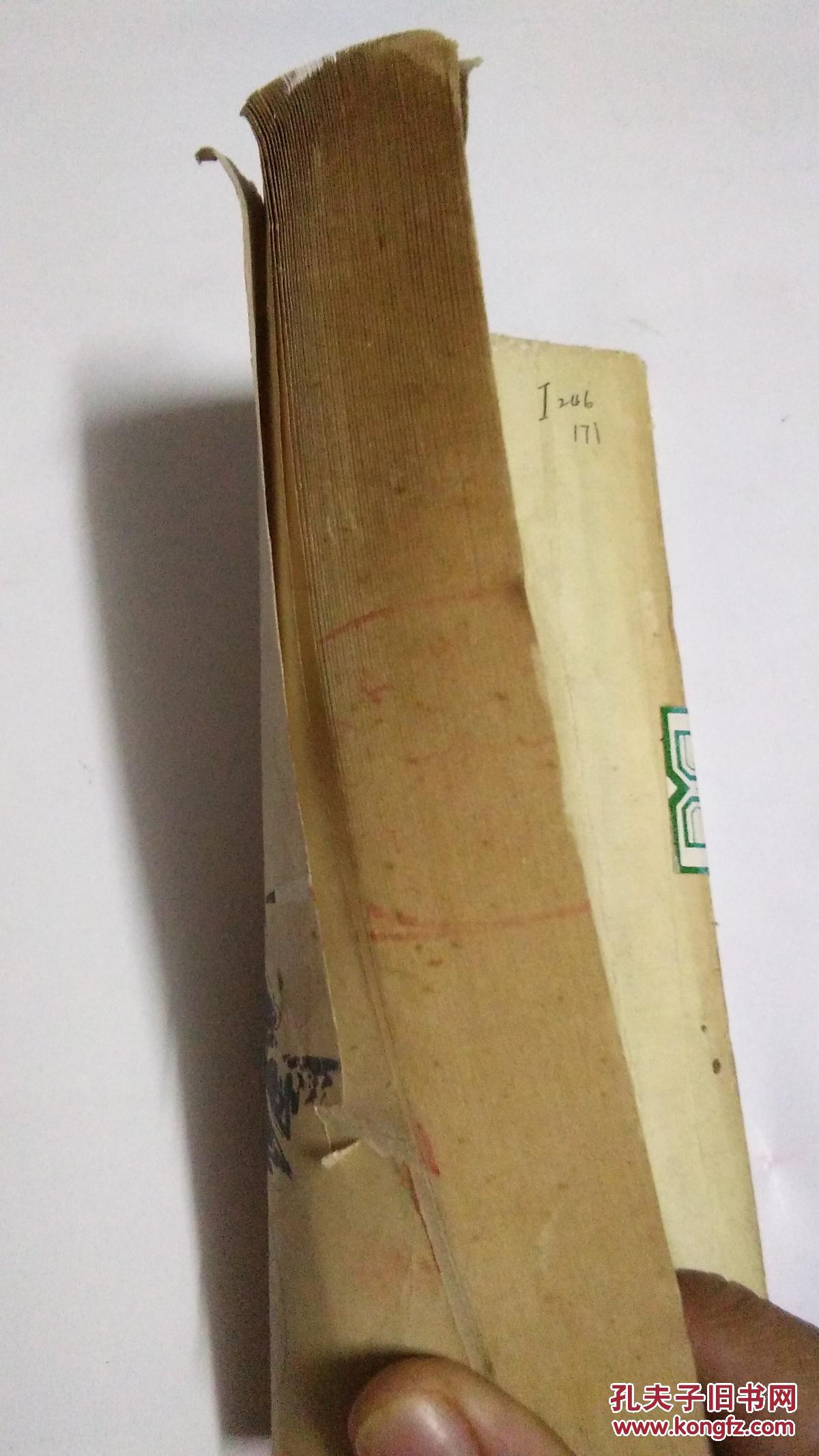 铁流后卫【本书照片】有现货请放心订购