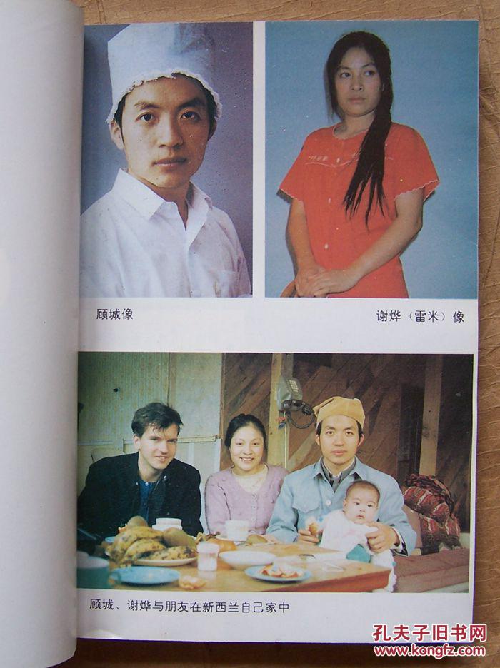 《英儿》_顾城 雷米 著_孔夫子旧书网